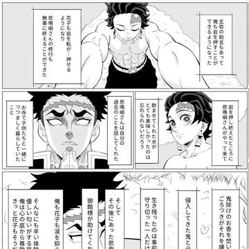 花子とミチカツ 柱稽古編 原作とちょっと違う悲鳴嶼さんの過去