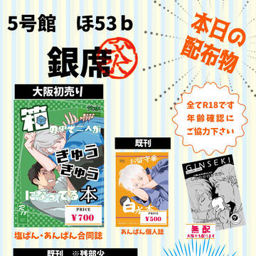 5月31日インテックス大阪お品書き【超鬼奇怪会 2026大阪】