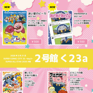 【SUPER ALLSTAR 2026大阪】5/31お品書き