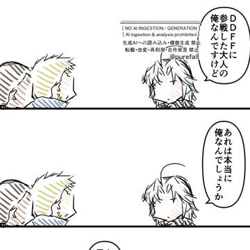 ＤＤＦＦロスの疑惑