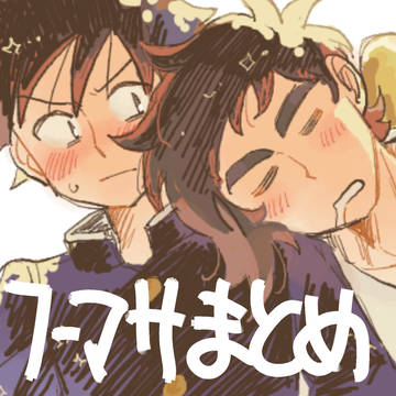 フーマサまとめ