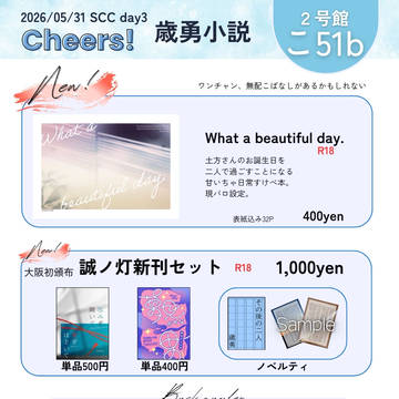 【5/31インテ】おしながき