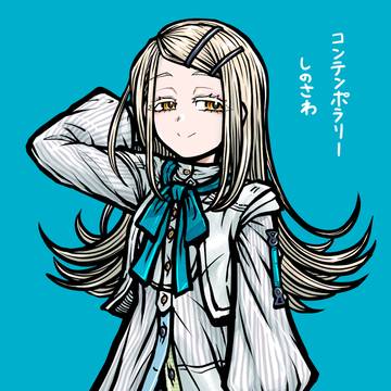コンテンポラリーしのさわ