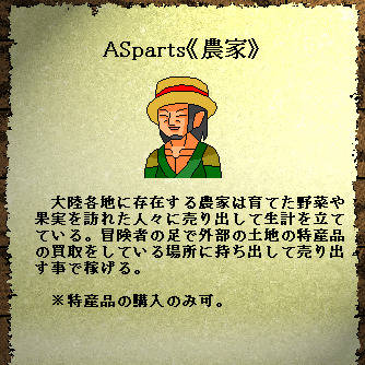 ASparts《農家》 #cwUpS #CWシナリオ