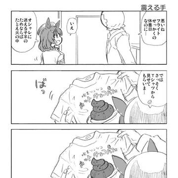 『ウマしか』ノースフライトは許せない