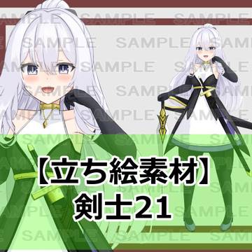 【立ち絵素材】剣士21【裸差分あり】