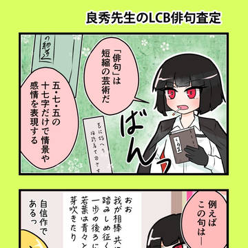 良秀先生の俳句査定【動画あり】