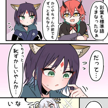 彩葉の関西弁が聞きたい！！