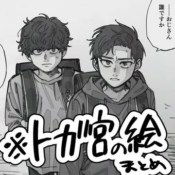トガ宮
