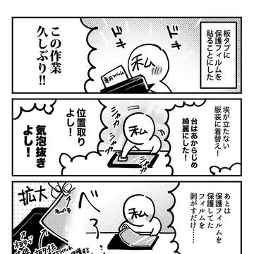 (ただの日記)保護フィルムを保護する保護フィルム