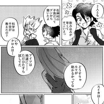 千空とSAI 師弟の話