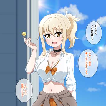 ギャル愛さん