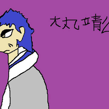 大丸の旦那追悼