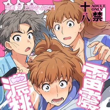 【超忍FES.2026大阪】 雷鉢&雷竹本