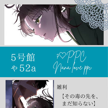 5/31 超忍FES.2026 おしながき