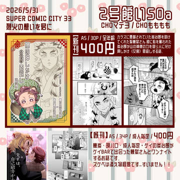 【煉炭】5/31インテお品書き