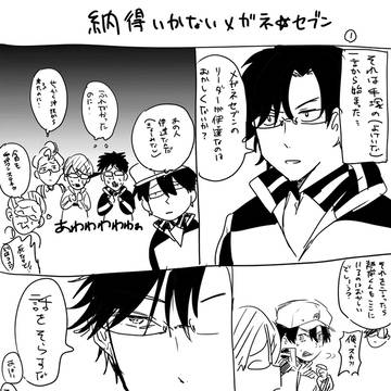 納得いかない眼鏡セブン①