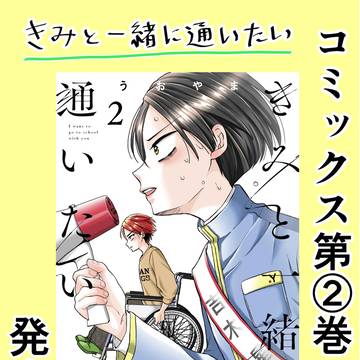 コミックス②巻発売中!