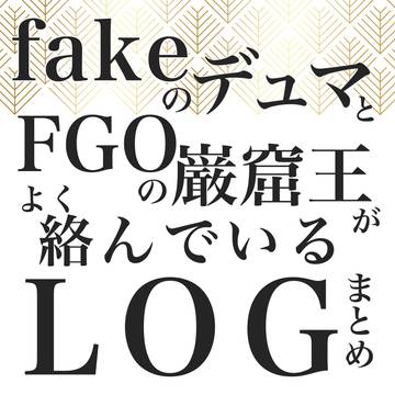 fake LOG