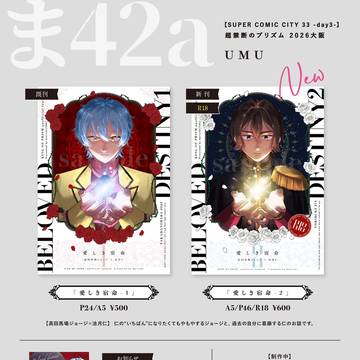 【超禁断のプリズム 2026大阪】お品書き