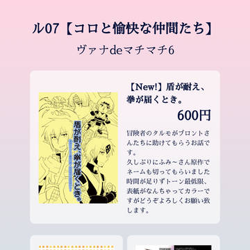 【ヴァナマチ６】おしながき【ル07】