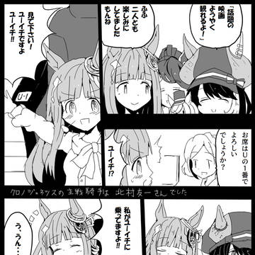 相棒と再会するクロノちゃん