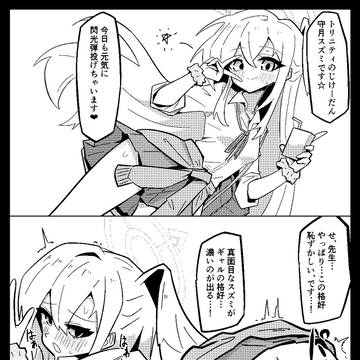 ギャルなスズミ2