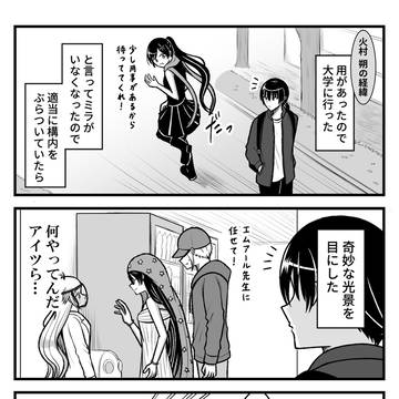 触らぬ女神に祟りナシ CRASH 第35話