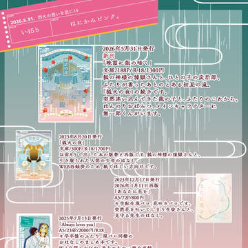 【お品書き】5/31スパコミ内　烈火の想いを君に14【煉炭】