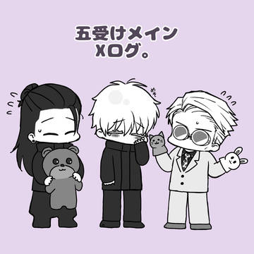 五受けメインXログ。6