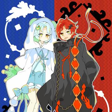 火蜥蜴と水蛙