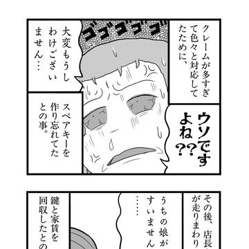 人生右往左往　不動産投資編　初めての客　7枚目