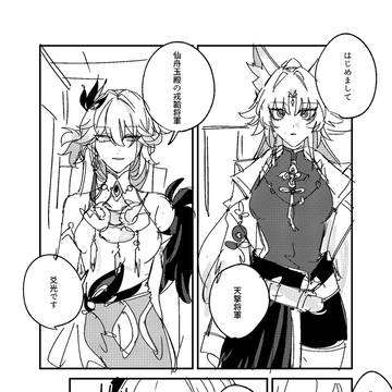 飛霄と爻光の話