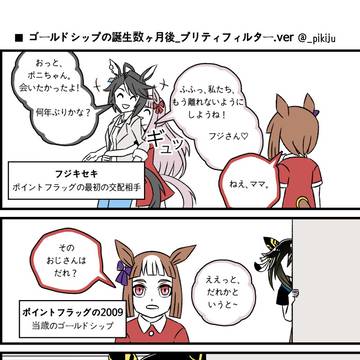 ゴールドシップの誕生数ヶ月後_プリティフィルター.ver