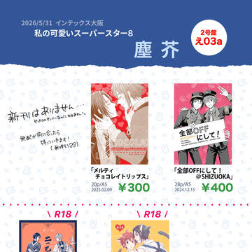 5/31 いおりくオンリーのお知らせ