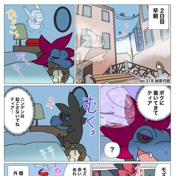 モノズと生活318