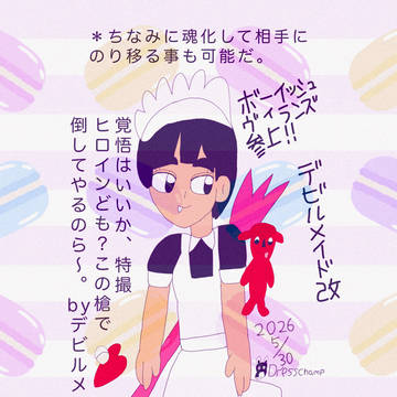ボーイッシュヴィランズ