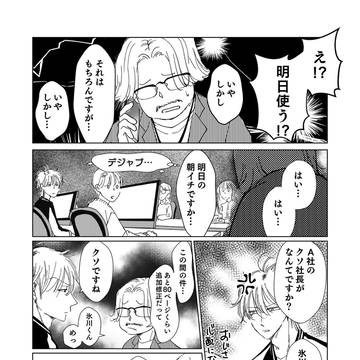 【創作BL】氷川と桜木が残業する話