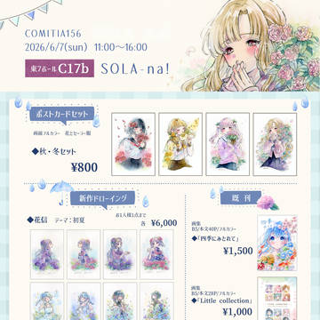 コミティア156お品書き