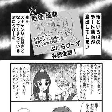 非公式アイドルユニットぷにらびーず④