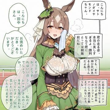 サトノダイヤモンドのNTR1
