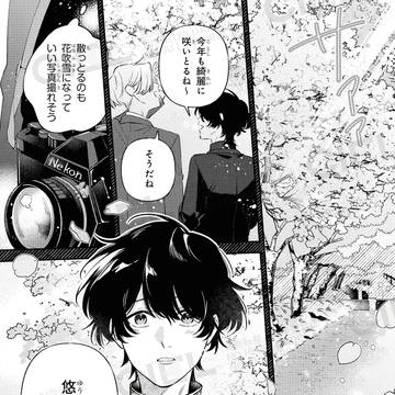 【新連載】『恋になるなら君しかいない』step.1