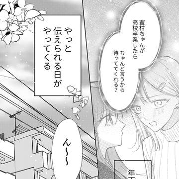 春夏秋冬3.5 律と蜜柑その後
