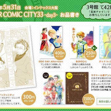 【SCC33day3】お品書き