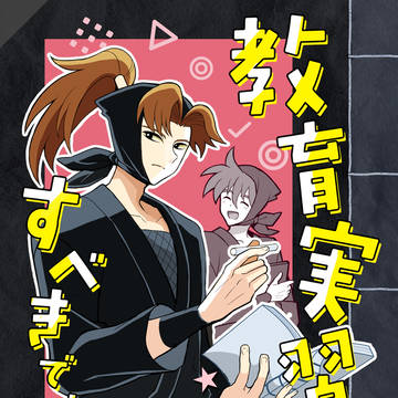 【追記】利吉先生の新刊【サンプル】