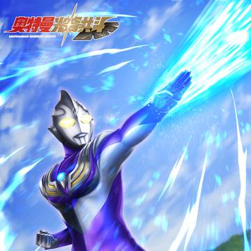 【奥特曼光辉共斗】ウルトラマンティガ スカイタイプ