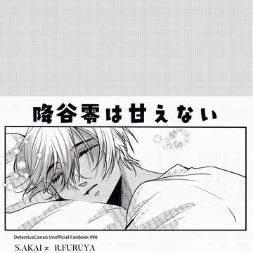 【5/31大観覧車】赤安新刊サンプル②【通販開始
