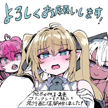 ぶんか社様にて連載していた『限界女神』告知イラスト他まとめ