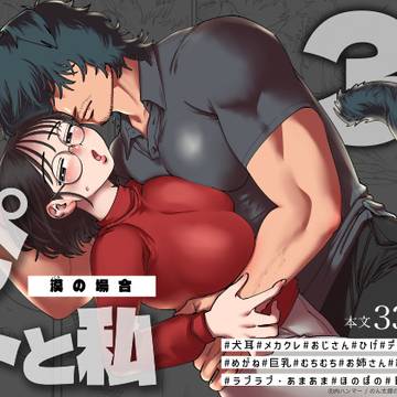 ペットと私3 -漠の場合-サンプル