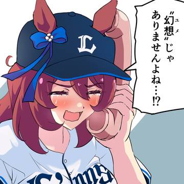 泣くほど嬉しいライオンズクリークさん